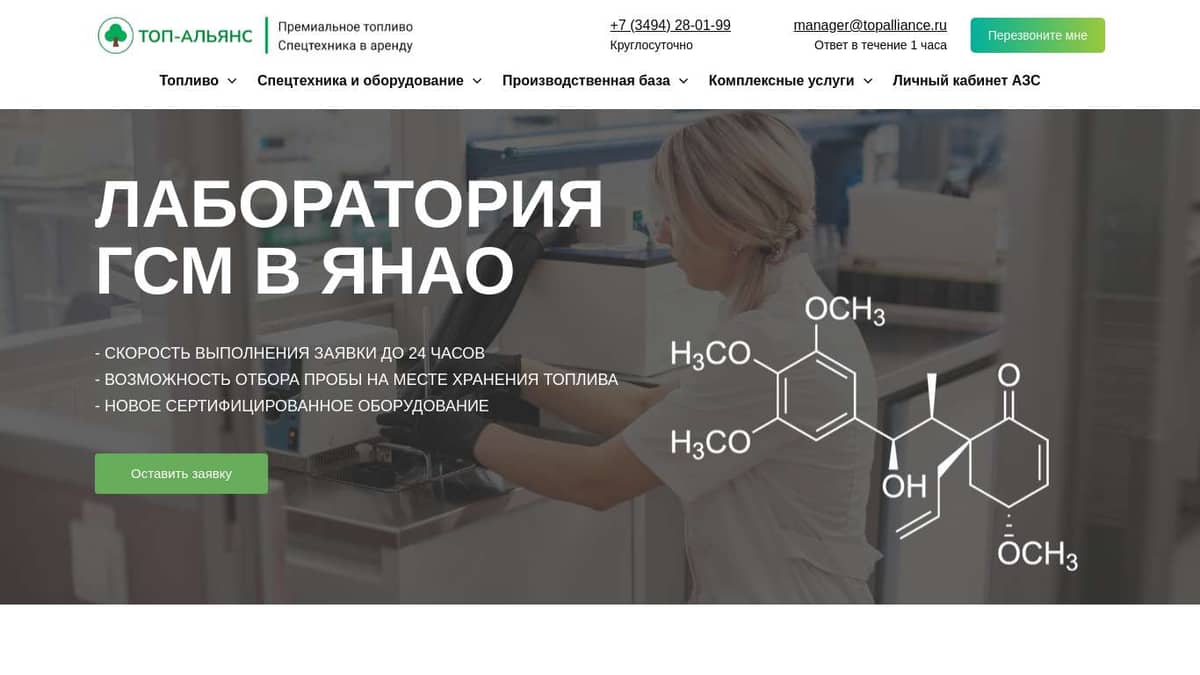 Лабораторный анализ нефтепродуктов | ТОП-АЛЬЯНС