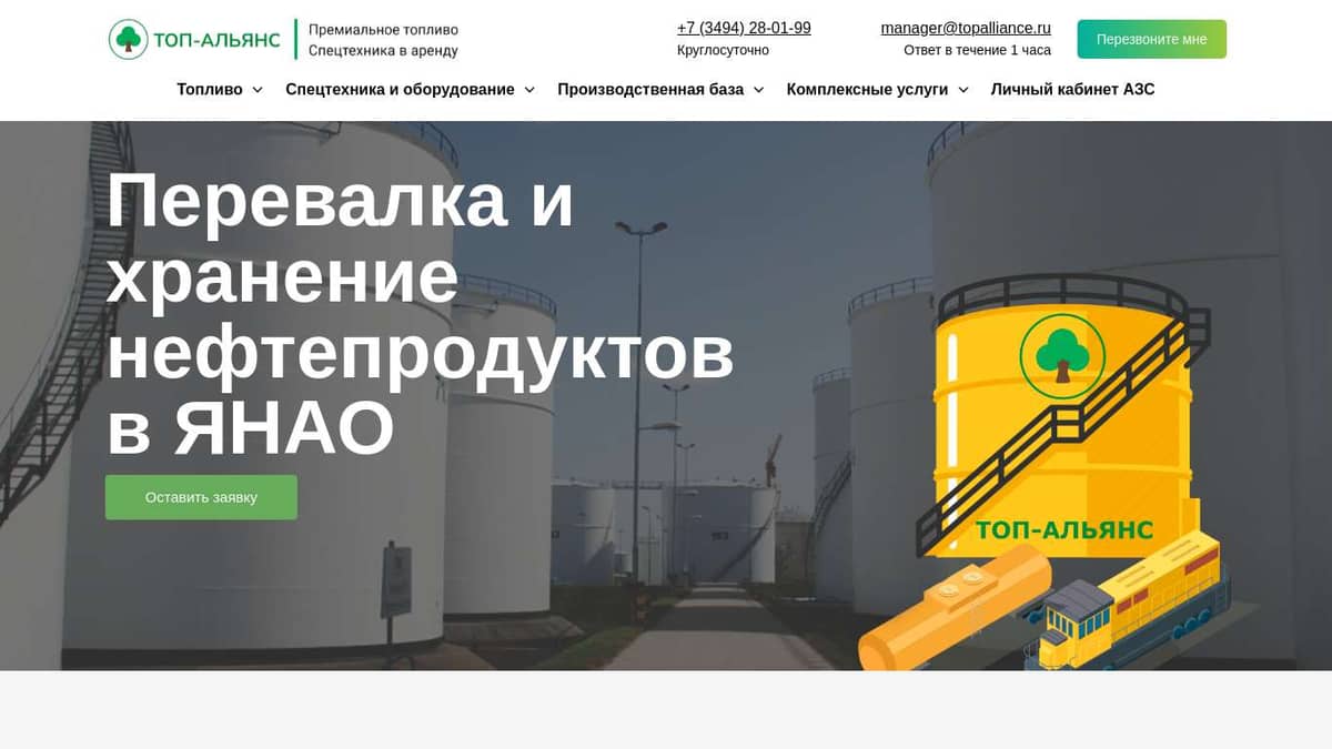 Перевалка и хранение нефтепродуктов | ТОП-АЛЬЯНС